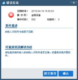 远程报税系统升级 企业税号与终端号匹配错误的解答