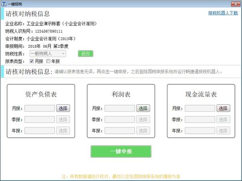 超强干货整理 五类软件一键报税指南
