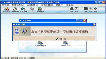 上海远程抄报税软件下载及报税系统软件指南