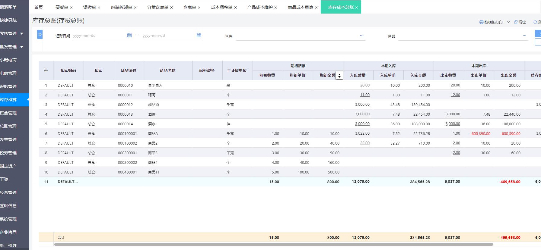 报税前要进开票系统
