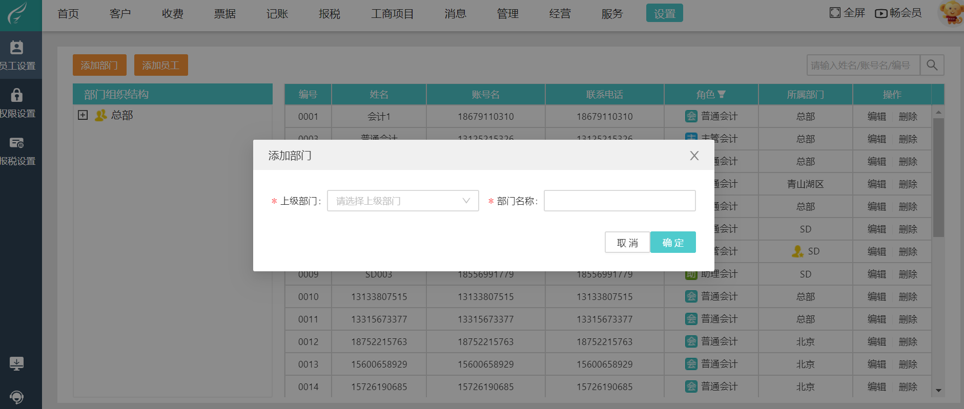 陕西记账报税软件有哪些系统