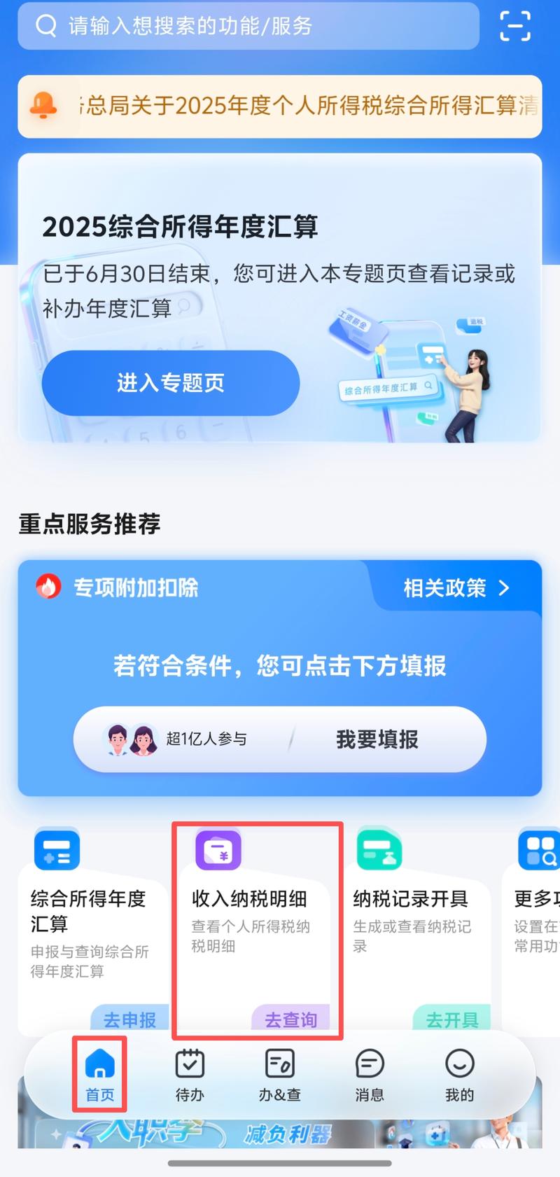 个税APP中如何查询纳税申报明细？报税系统软件全解析